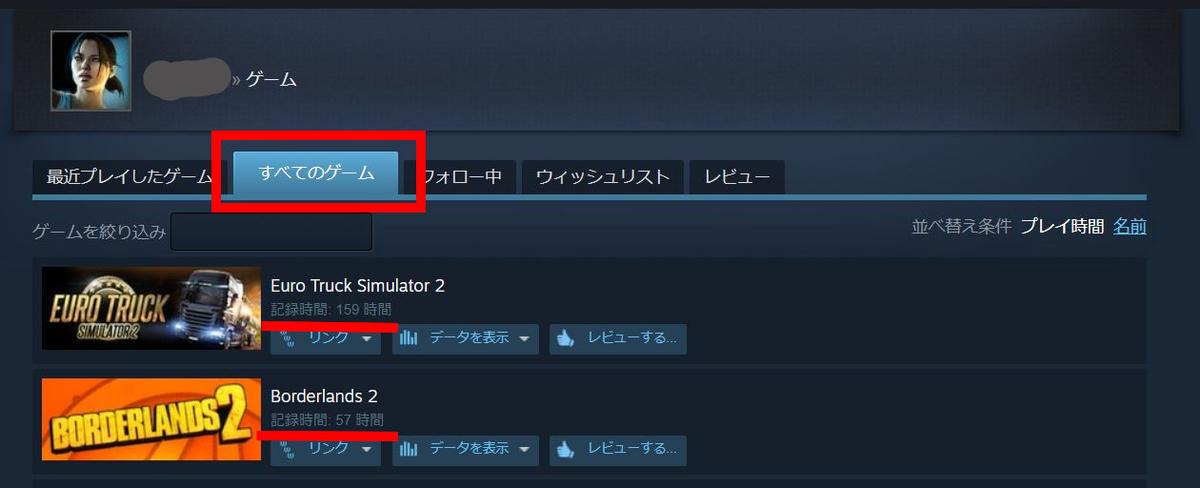 プレイ時間 Steamゲームのプレイ時間をまとめて見る方法 ゲーム初心者で苦労自慢