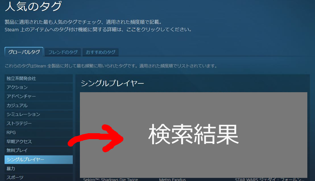 Steamタグを使った検索方法 複数選択や 人気のタグから選ぶ方法 ゲーム初心者で苦労自慢