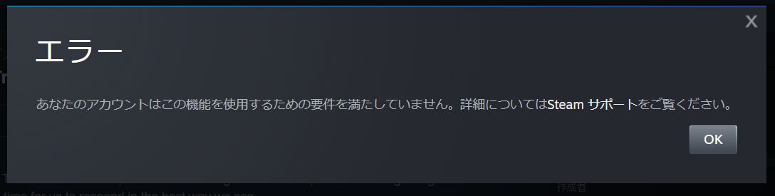 Steam 機能が利用できない 制限付きユーザーアカウント とは ゲーム初心者で苦労自慢