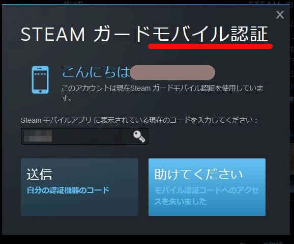 セキュリティ Steamガードモバイル認証 設定方法 ゲーム初心者で苦労自慢