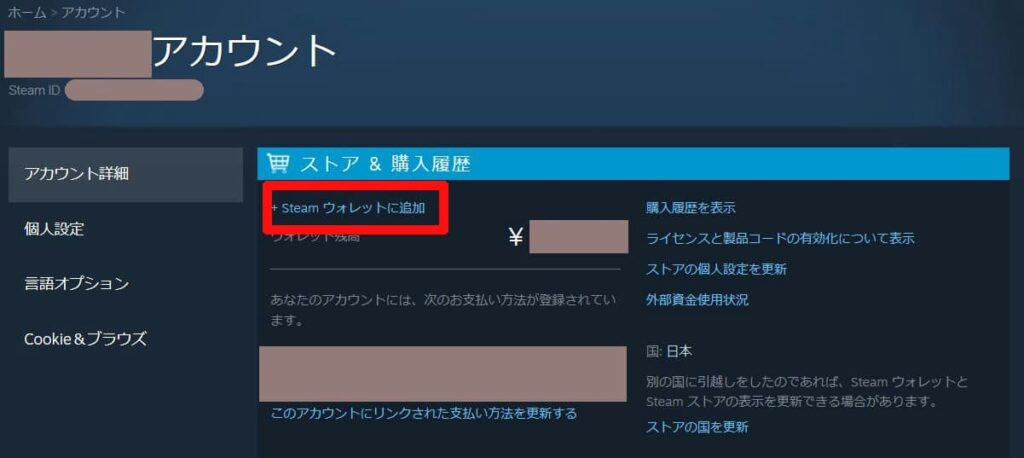 手順を徹底解説 Steam支払い方法一覧 課金 購入方法 Pcゲームガイダンス