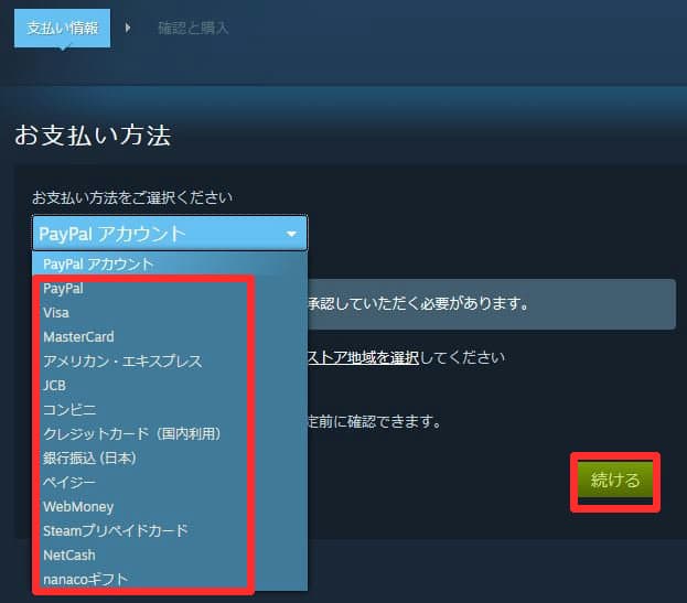 手順を徹底解説 Steam支払い方法一覧 課金 購入方法 Pcゲームガイダンス